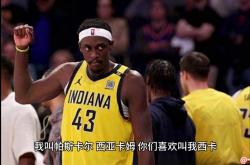 九游体育 -西亚卡姆意外战胜美国队，表现优异引爆全场！的简单介绍