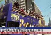 九游官网入口 -包含金州勇士内部会议纪要流出：国际比赛日强势反弹，法国杯使命明确，身体对抗强度拉满的词条